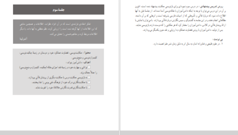 دانلود کتاب راهنمای معلم نگارش ۳ پایه دوازدهم