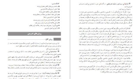 دانلود کتاب راهنمای معلم نگارش ۲ پایه یازدهم