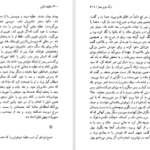 دانلود کتاب مرگ عزیز بیعار لطیفه تکین