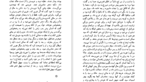 دانلود کتاب مرگ عزیز بیعار لطیفه تکین