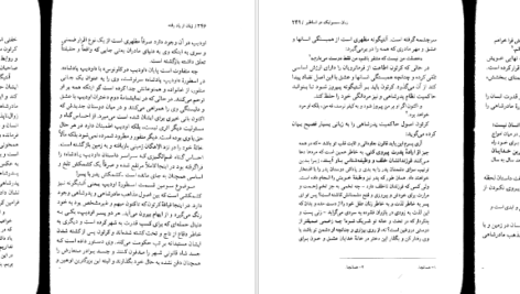 دانلود کتاب زبان از یاد رفته اریک فروم