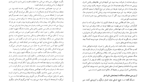 دانلود کتاب نظریه انتخاب ویلیام گلسر