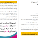 دانلود کتاب تنبلی بسه بیشاپ
