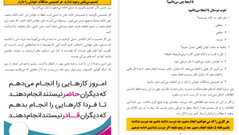 دانلود کتاب تنبلی بسه بیشاپ