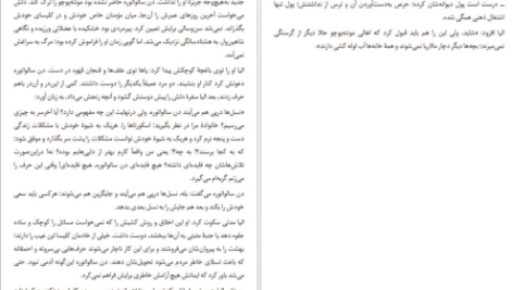 دانلود کتاب خورشید خانواده ی اسکورتا لوران گوده
