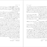 دانلود کتاب نامه باستان میر جلال الدین کزازی جلد سوم