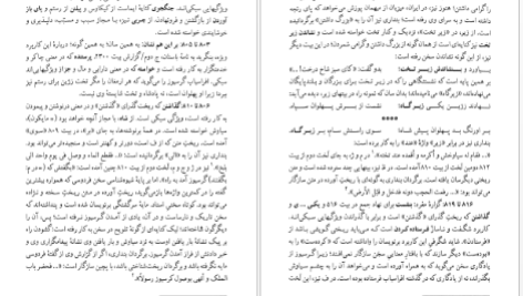 دانلود کتاب نامه باستان میر جلال الدین کزازی جلد سوم