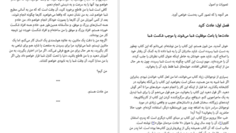 دانلود کتاب هفت عادت نوجوانان موفق شون کاوی