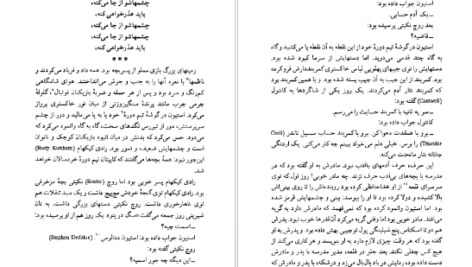 دانلود کتاب چهره مرد هنرمند در جوانی جیمز جویس