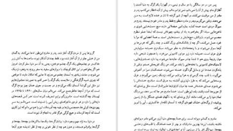 دانلود کتاب دیوانه بازی کریستین بوبن