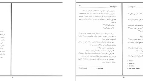 دانلود کتاب انواع مدیتیشن پروین بیات