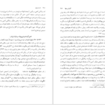 دانلود کتاب نامه باستان میر جلال الدین کزازی جلد هشتم