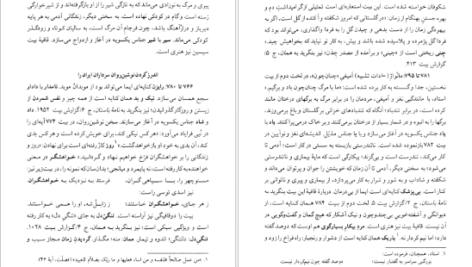 دانلود کتاب نامه باستان میر جلال الدین کزازی جلد هشتم