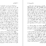 دانلود کتاب مرگ عزیز بیعار لطیفه تکین