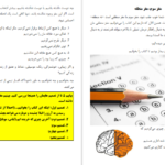 دانلود کتاب تنبلی بسه بیشاپ