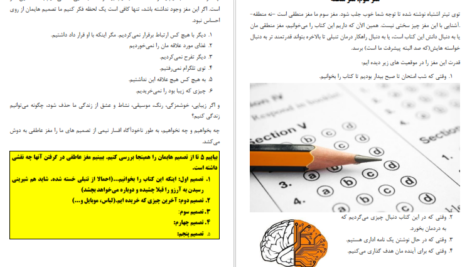 دانلود کتاب تنبلی بسه بیشاپ