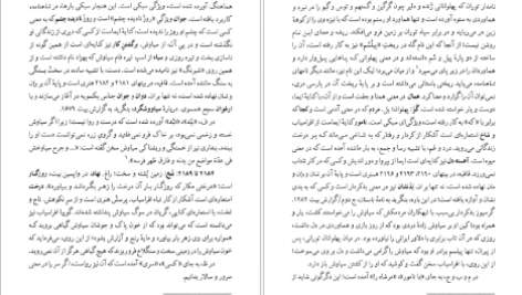 دانلود کتاب نامه باستان میر جلال الدین کزازی جلد سوم