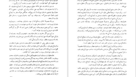 دانلود کتاب قدرت و مقام زن در ادوار تاریخ غلامرضا انصافپور