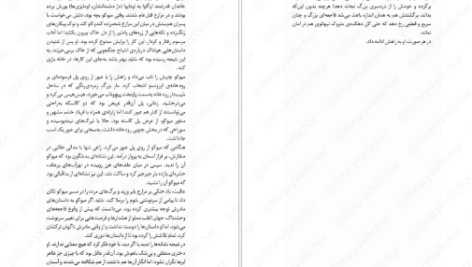 دانلود کتاب هزار قدم در دل شب تریسی چی