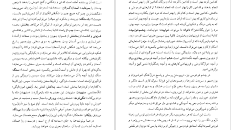 دانلود کتاب نامه باستان میر جلال الدین کزازی جلد هشتم