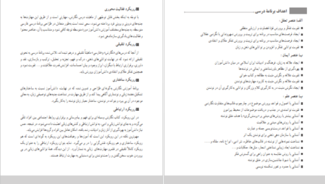 دانلود کتاب راهنمای معلم نگارش ۳ پایه دوازدهم