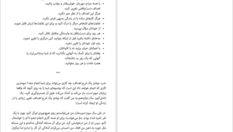دانلود کتاب هفت عادت نوجوانان موفق شون کاوی