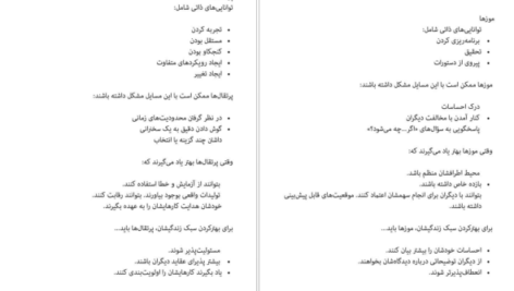 دانلود کتاب هفت عادت نوجوانان موفق شون کاوی