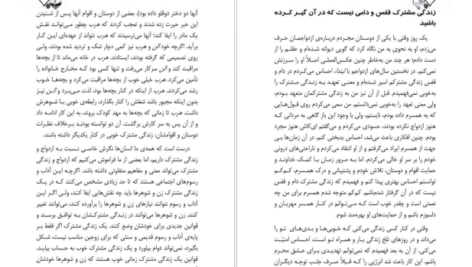 دانلود کتاب ۱۰۱ نکته ای کاش قبل از ازدواج میدانستم لیندا و چارلی بلوم