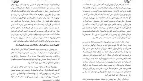 دانلود کتاب ۱۰۱ نکته ای کاش قبل از ازدواج میدانستم لیندا و چارلی بلوم