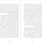 دانلود کتاب ۲۶۶۶ روبرتو بولانیو