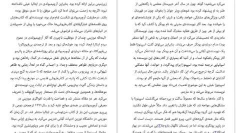 دانلود کتاب ۲۶۶۶ روبرتو بولانیو