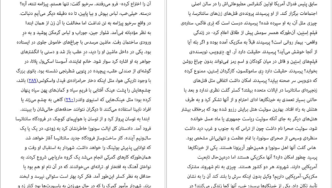 دانلود کتاب ۲۶۶۶ روبرتو بولانیو