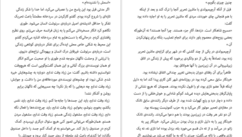 دانلود کتاب ۲۶۶۶ روبرتو بولانیو