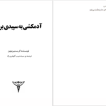 دانلود کتاب آدمکشی به سپیدی برف کریستین بوبن