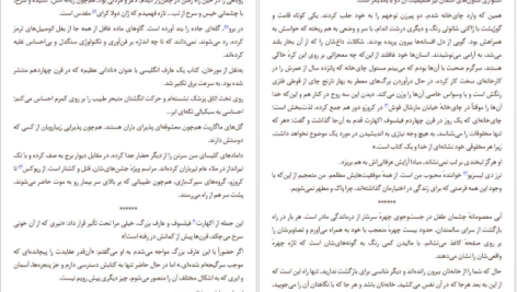 دانلود کتاب آدمکشی به سپیدی برف کریستین بوبن