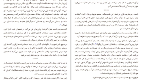 دانلود کتاب آدمکشی به سپیدی برف کریستین بوبن