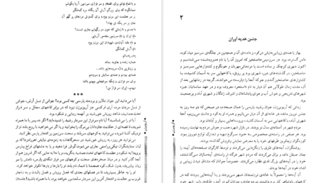 دانلود کتاب آریو برزن ۱ ثریا جبارزاده