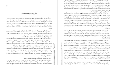 دانلود کتاب آریو برزن ۱ ثریا جبارزاده