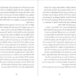 دانلود کتاب آیلین آتوسا مشفق