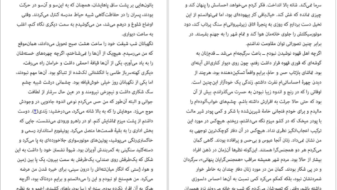 دانلود کتاب آیلین آتوسا مشفق