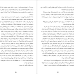 دانلود کتاب آیلین آتوسا مشفق