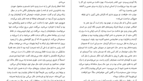 دانلود کتاب آیلین آتوسا مشفق