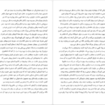 دانلود کتاب آیلین آتوسا مشفق