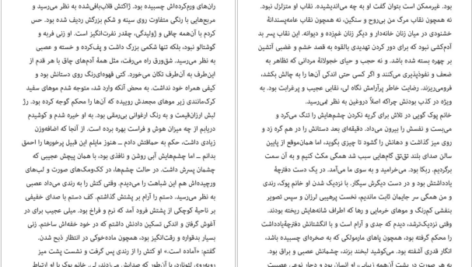 دانلود کتاب آیلین آتوسا مشفق