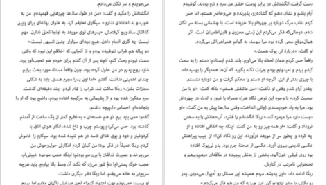 دانلود کتاب آیلین آتوسا مشفق