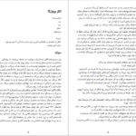 دانلود کتاب اتاق ورونیکا آیرا لوین