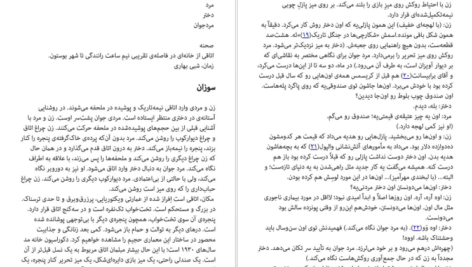 دانلود کتاب اتاق ورونیکا آیرا لوین