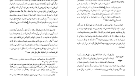 دانلود کتاب اشراق و عرفان نصرالله پورجوادی