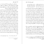 دانلود کتاب اشراق و عرفان نصرالله پورجوادی
