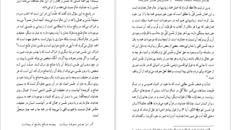 دانلود کتاب اشراق و عرفان نصرالله پورجوادی